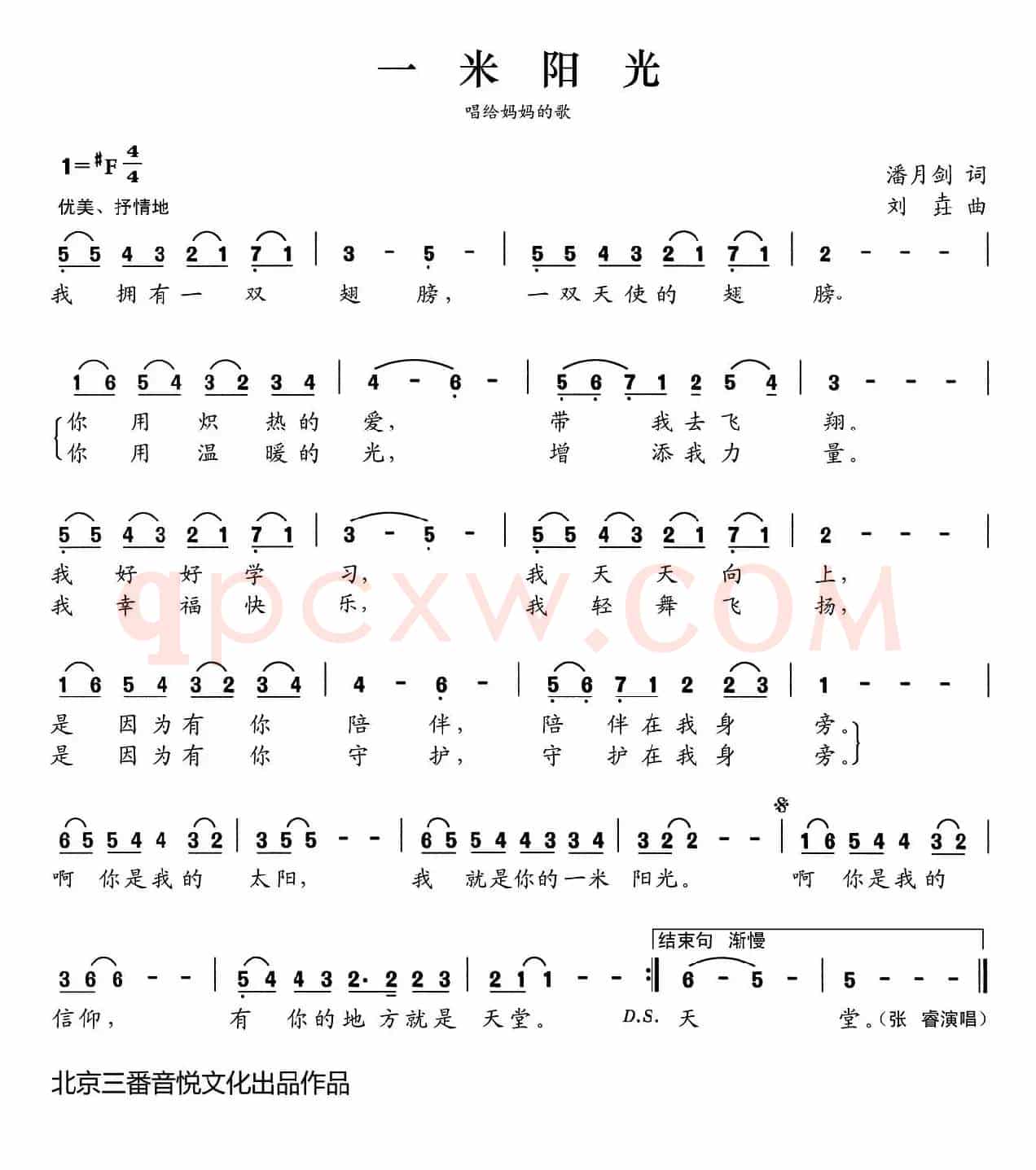 张开歌声的翅膀:23、一米阳光