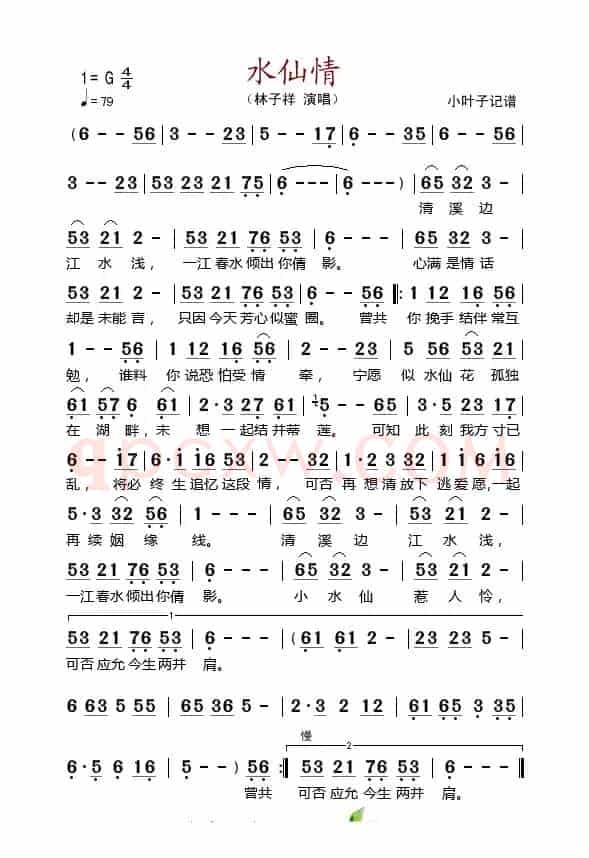 水仙情