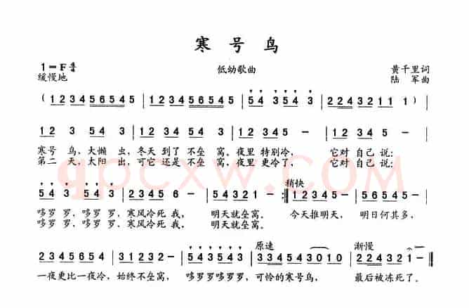 寒号鸟（黄千里词 陆军曲）