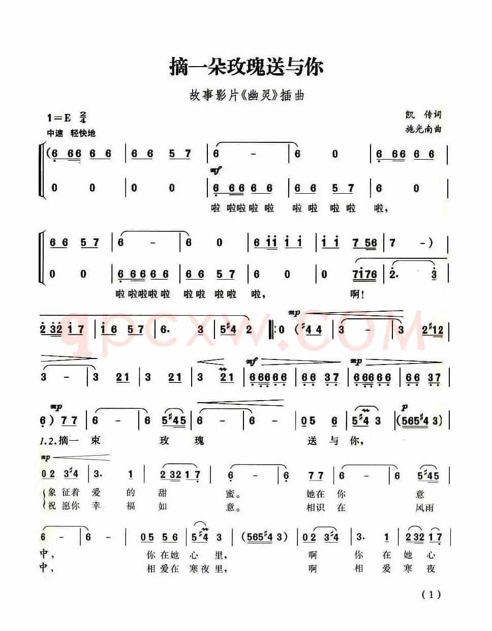 摘一朵玫瑰送与你（电影《幽灵》插曲）