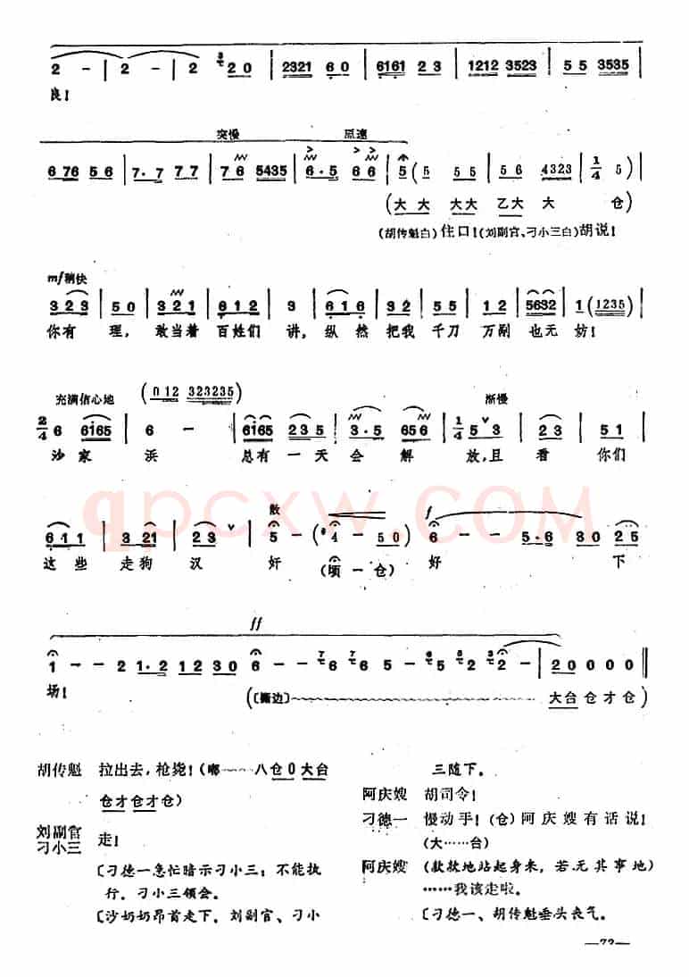 [桂剧]《沙家浜》第七场 斥敌
