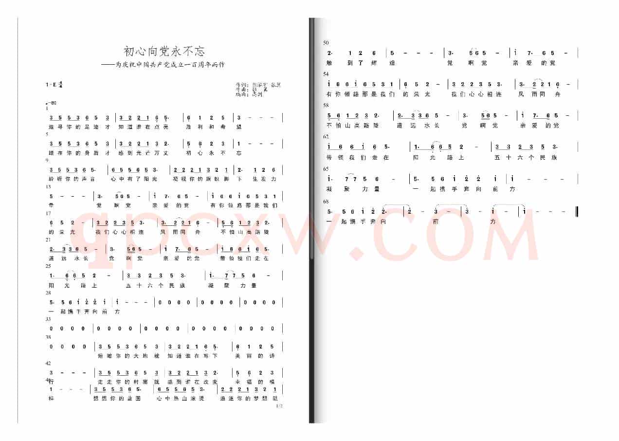 初心向党永不忘（合唱旋律简谱）