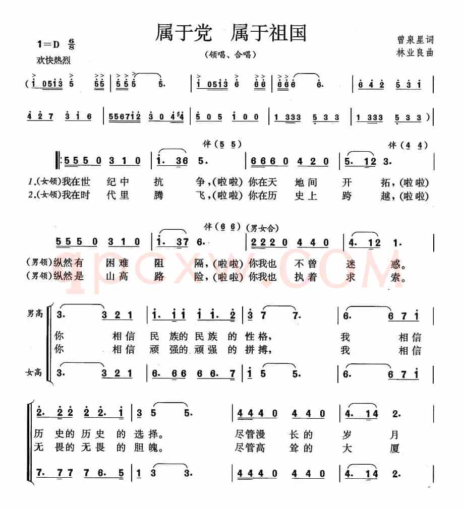 属于党 属于祖国