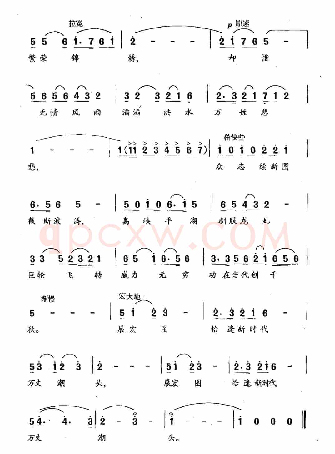 大江曲（李鹏词 吕远曲）