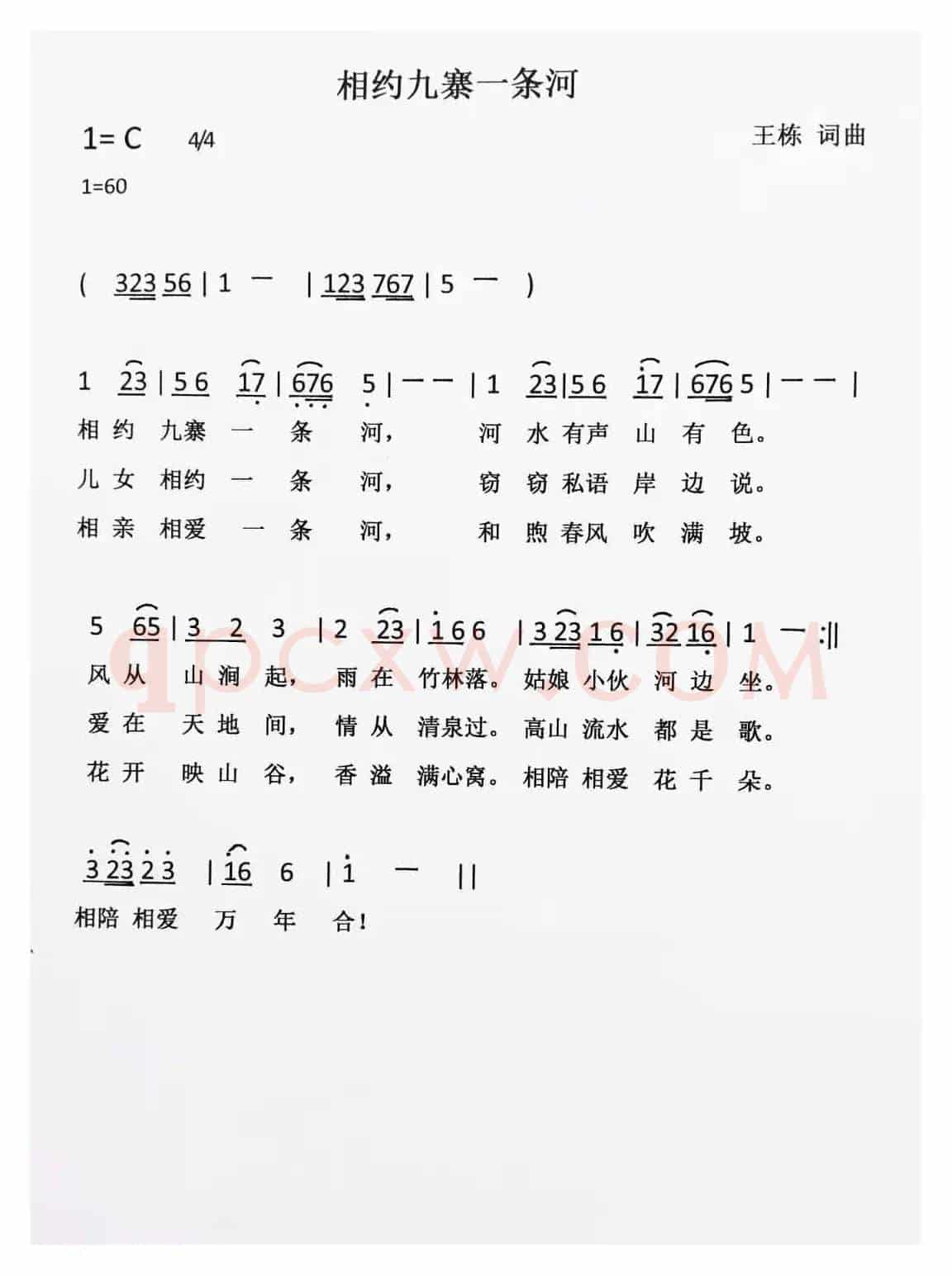 相约九寨一条河