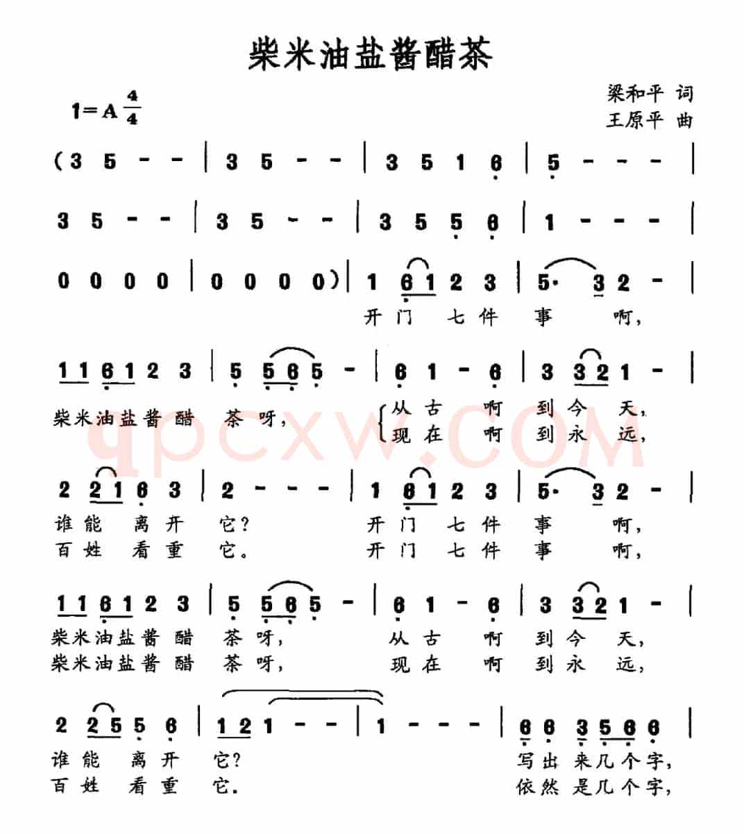 柴米油盐酱醋茶(梁和平词 王原平曲)