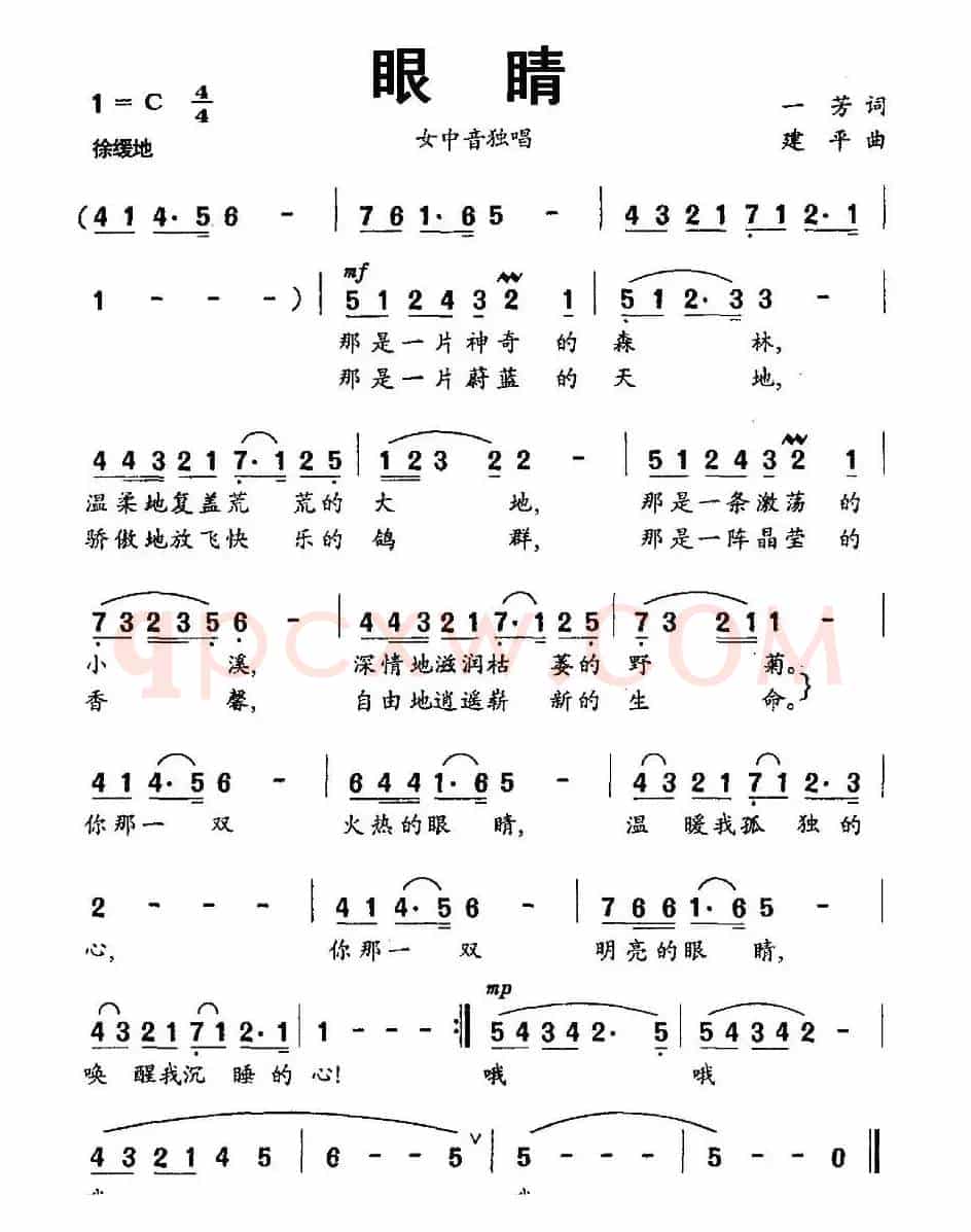 眼睛（一芳词 建平曲）