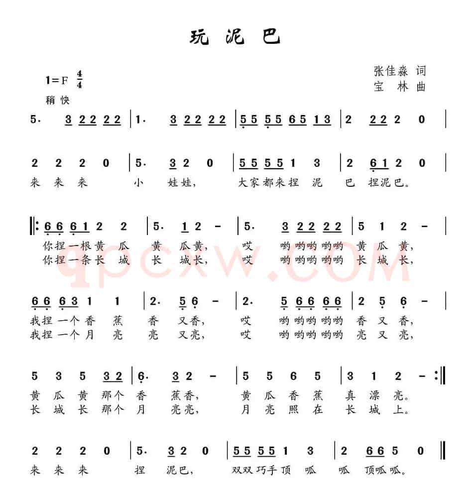 玩泥巴（张佳森词 宝林曲）