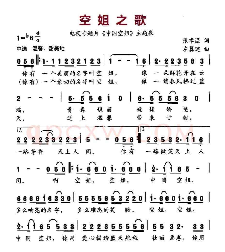 空姐之歌（电视专题片《中国空姐》主题歌）