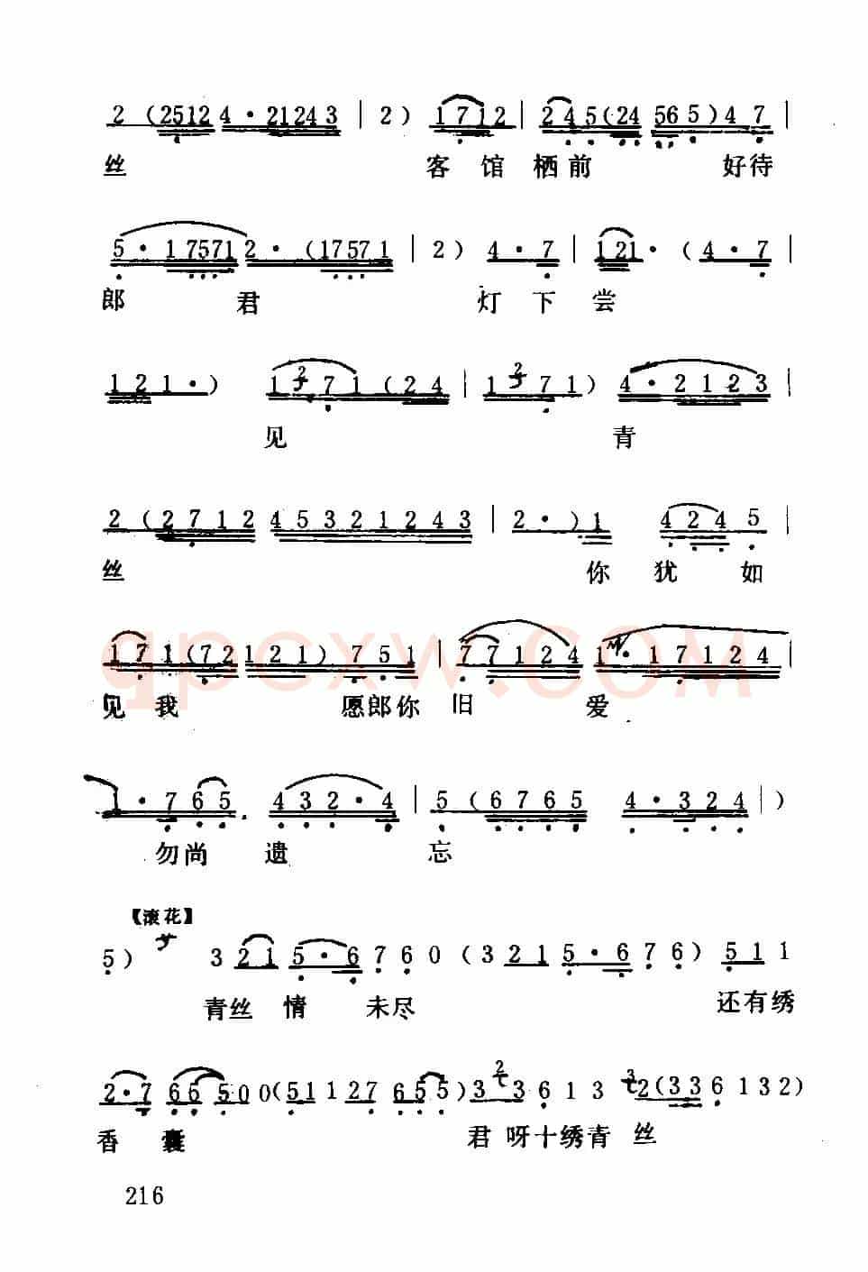 [粤曲]十绣香囊（《六月雪》选段）