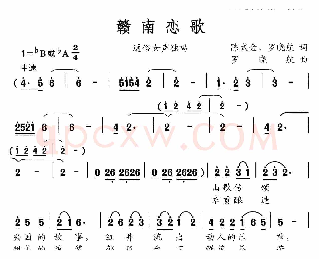 赣南恋歌