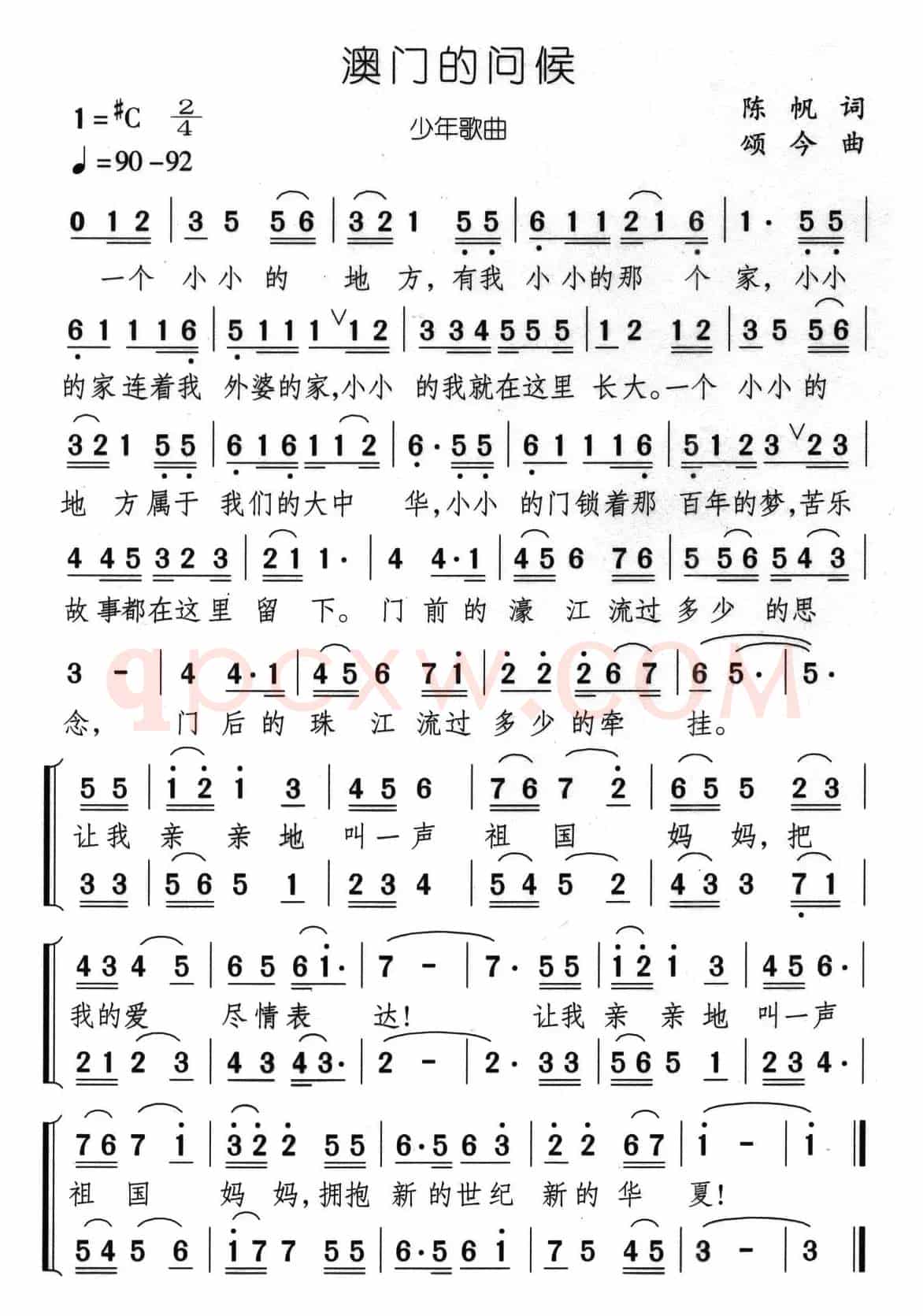 澳门的问候（合唱）