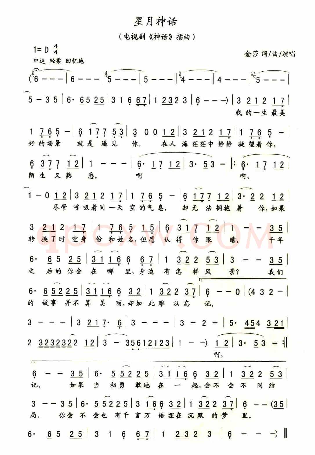 星月神话（电视剧《神话》插曲）