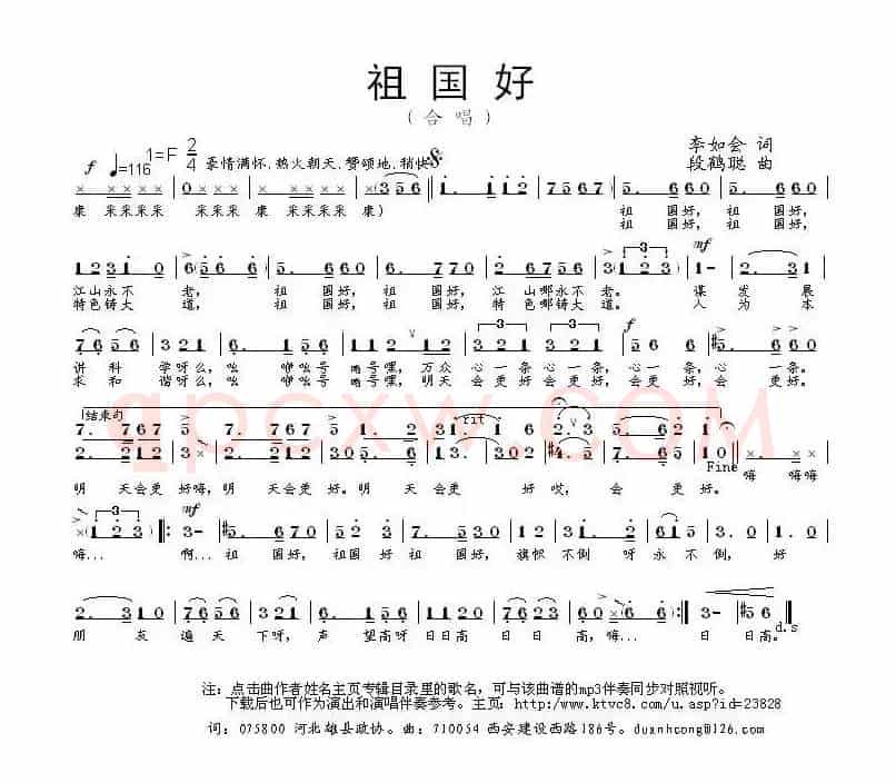 祖国好（李如会词 段鹤聪曲）