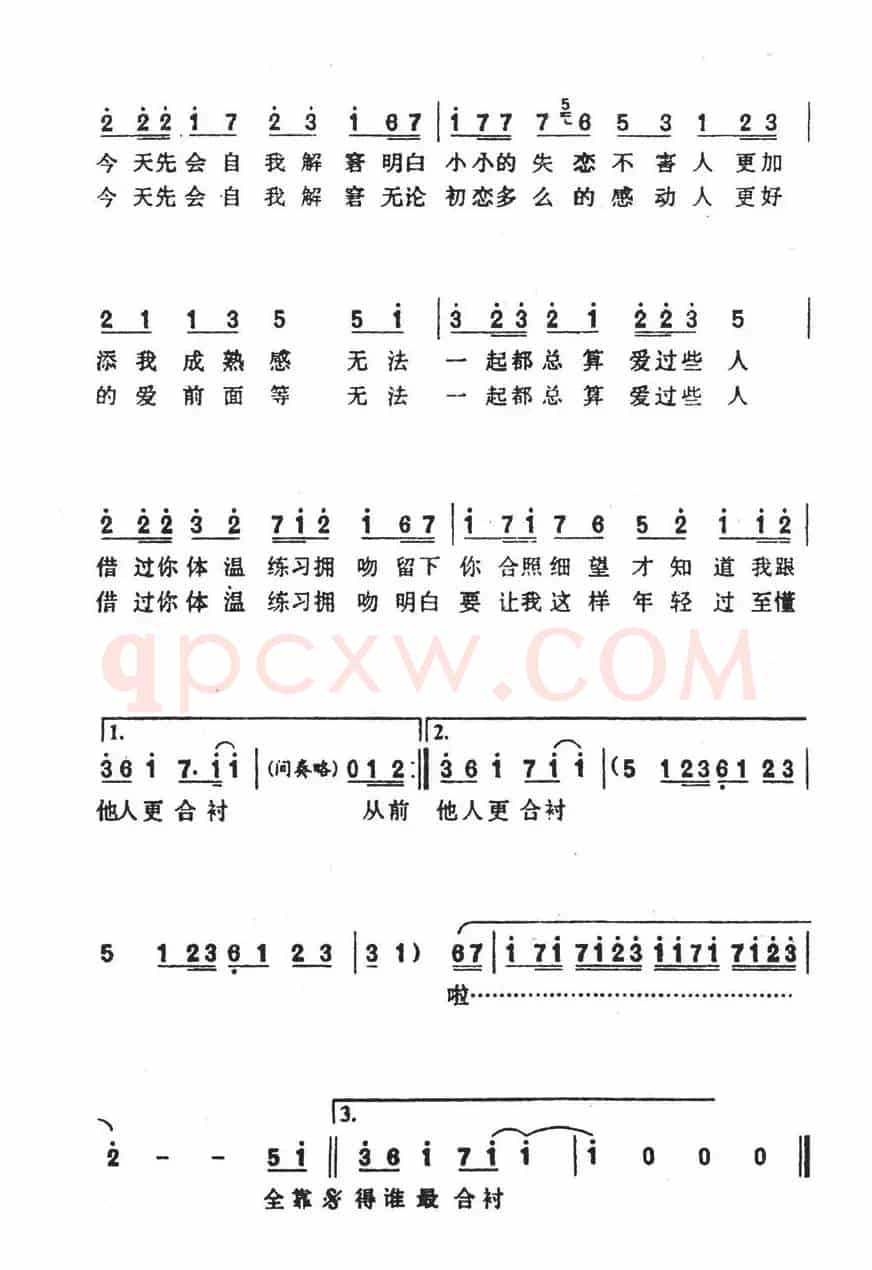 多谢失恋