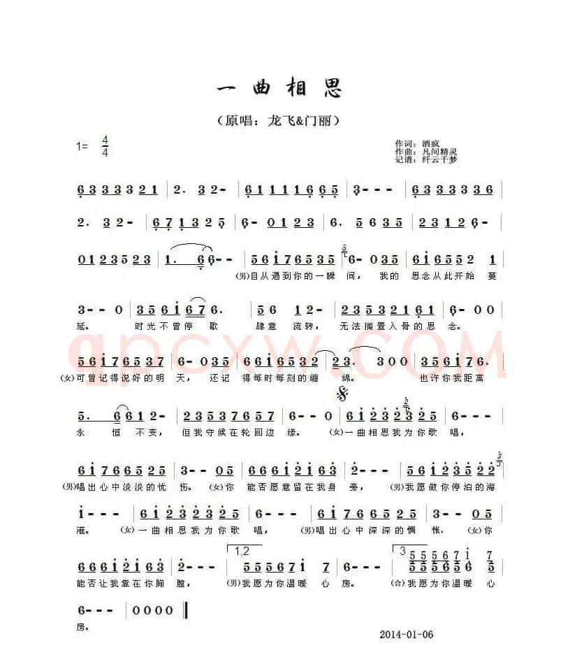 一曲相思(酒疯词 凡间精灵曲)