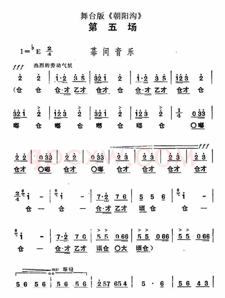舞台版《朝阳沟》主旋律乐谱之第五场