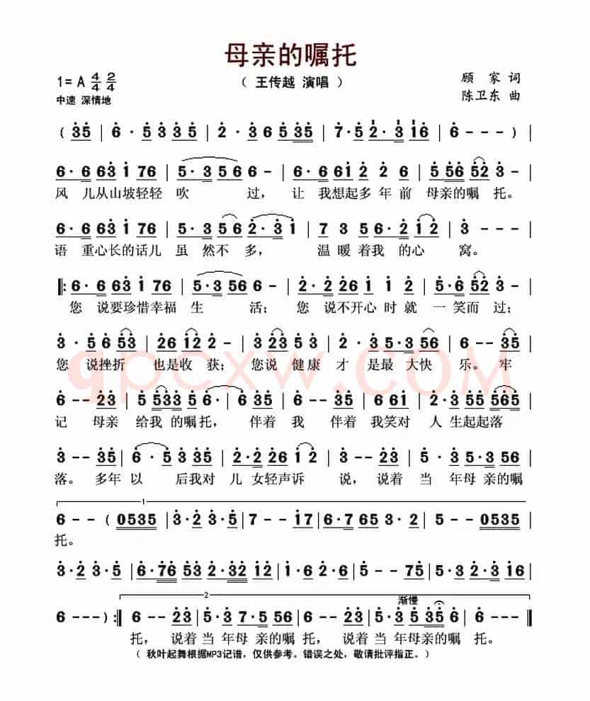 母亲的嘱托(顾家词 陈卫东曲)