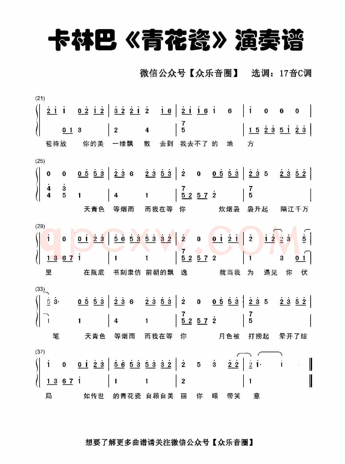 青花瓷（拇指琴卡林巴琴和弦简谱）