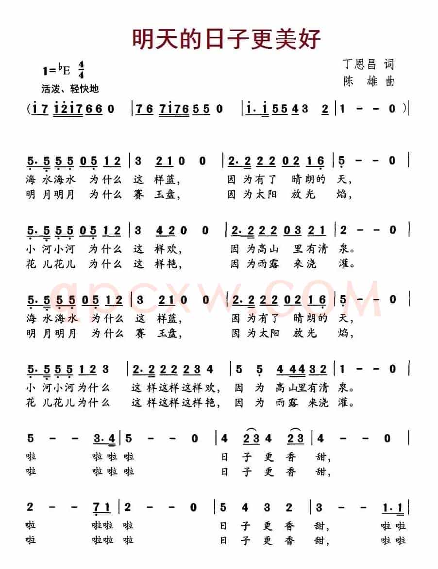 明天的日子更美好