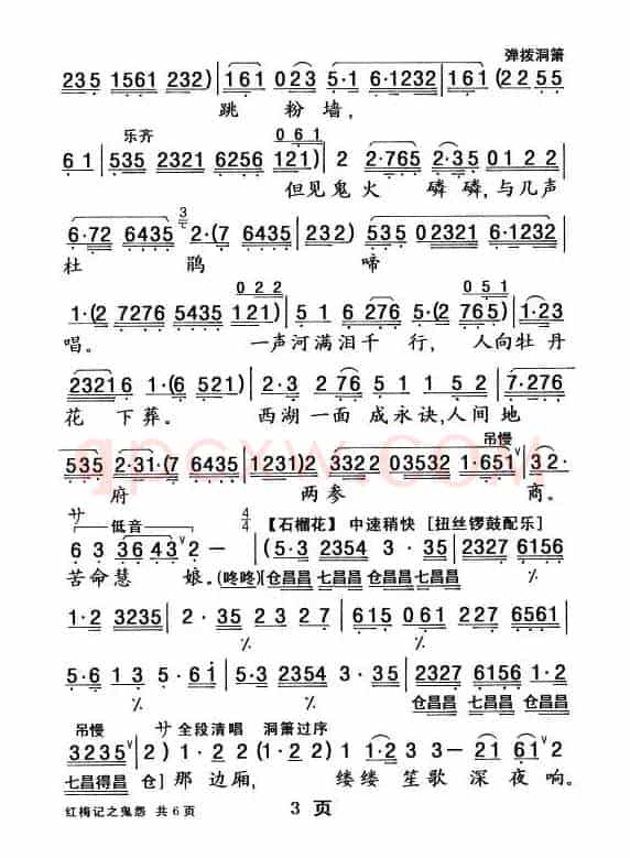 [粤曲]红梅记·鬼怨
