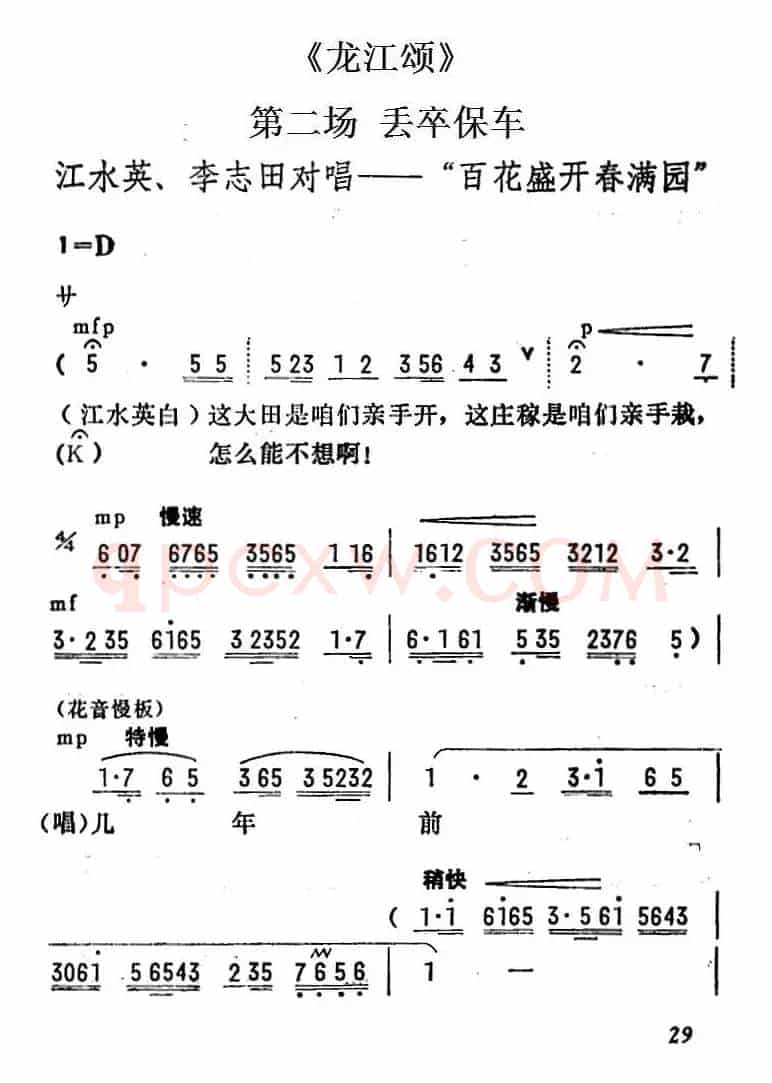 [陇剧]百花盛开春满园（《龙江颂》第二场 丢卒保车 江水英、李志田对唱）