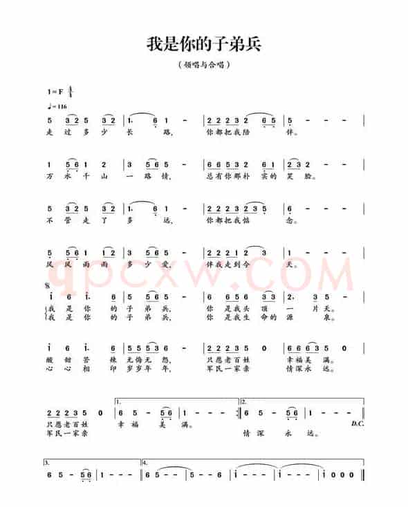我是你的子弟兵(陈道斌词 平远曲)