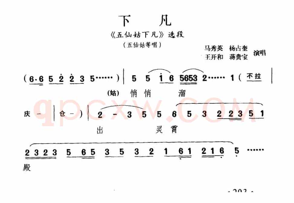 [淮剧] 下凡（《五仙姑下凡》选段）
