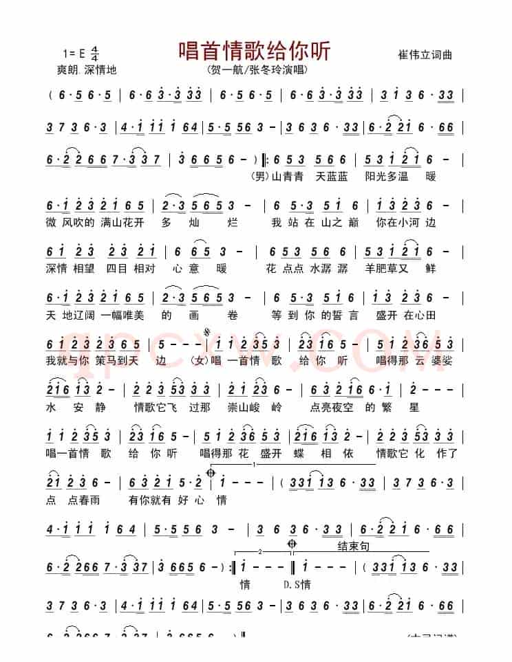 唱一首情歌给你听