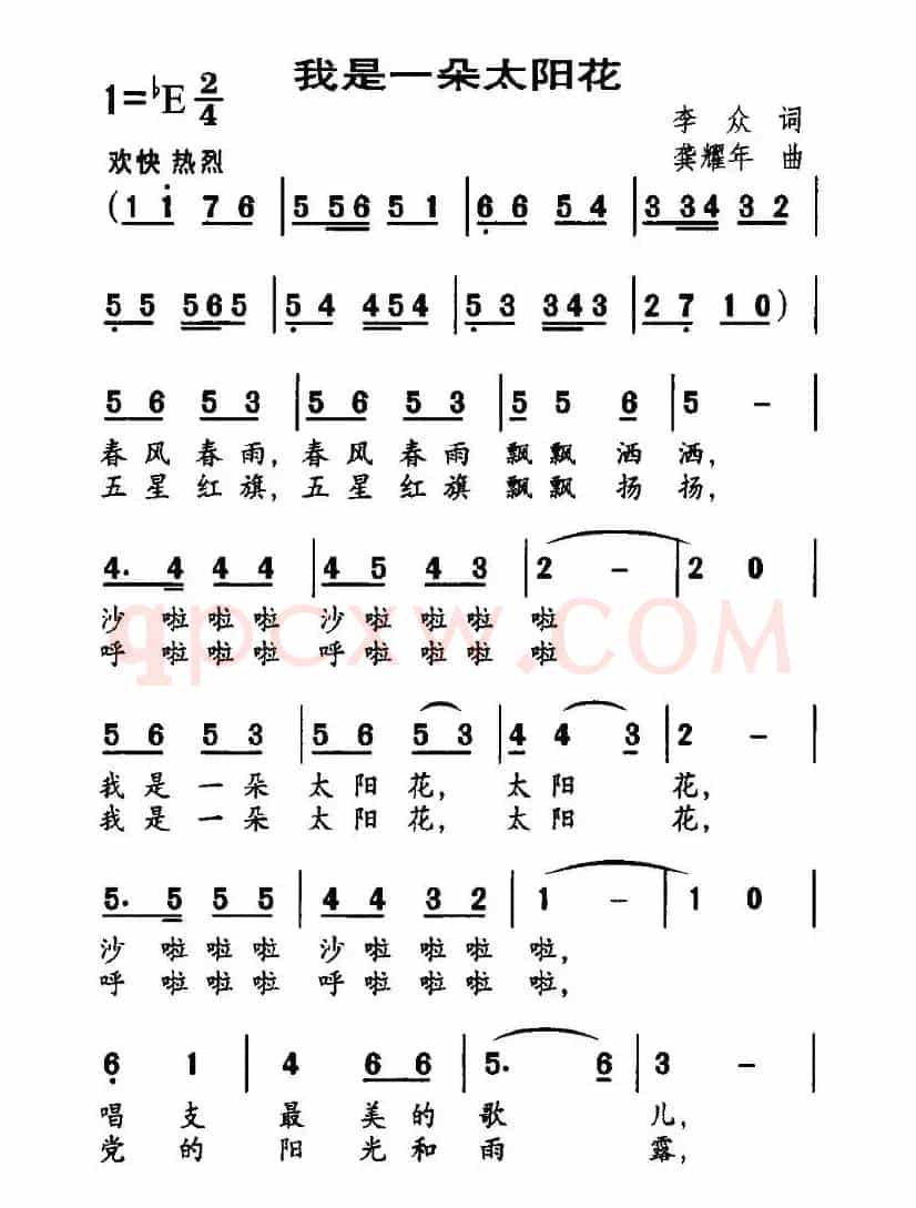 我是一朵太阳花