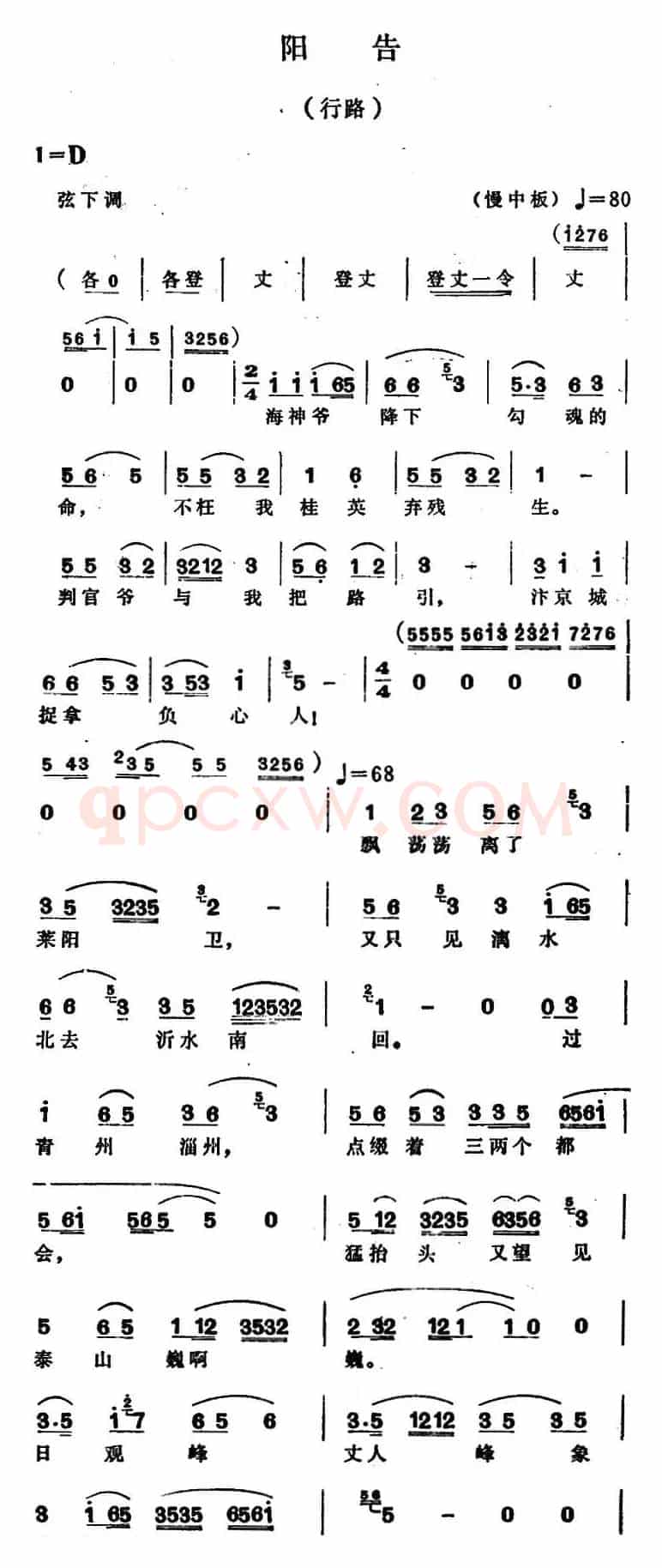 阳告·行路