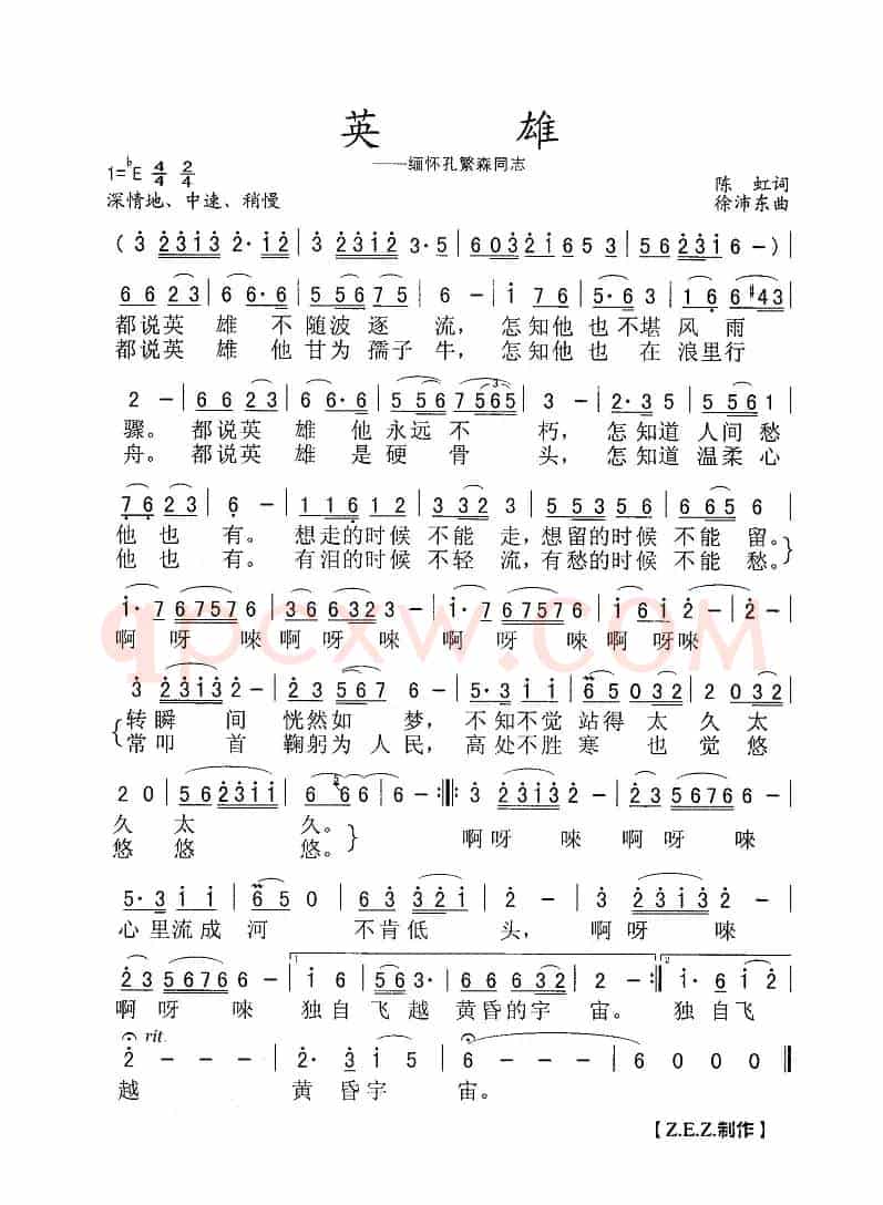 英雄（缅怀孔繁森同志）