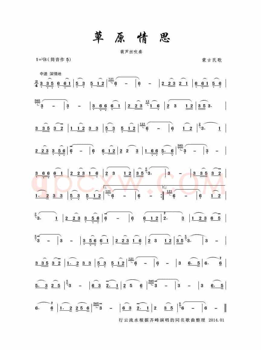 草原情思（葫芦丝）