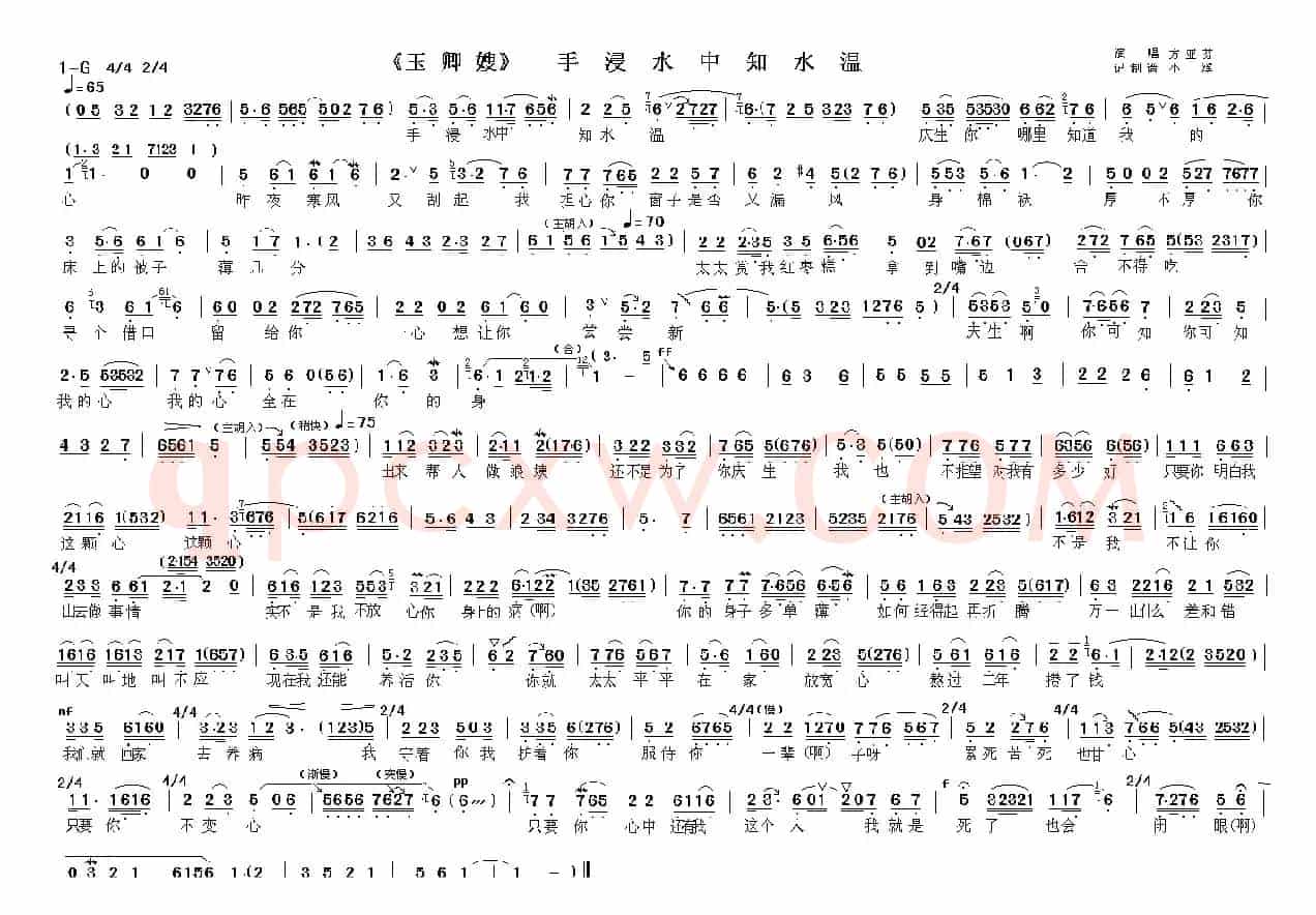 手浸水中知水温（《玉卿嫂》选段）
