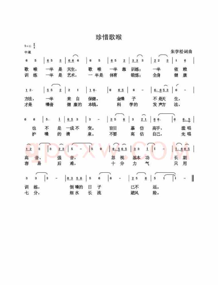 珍惜歌喉（朱国鑫创作）