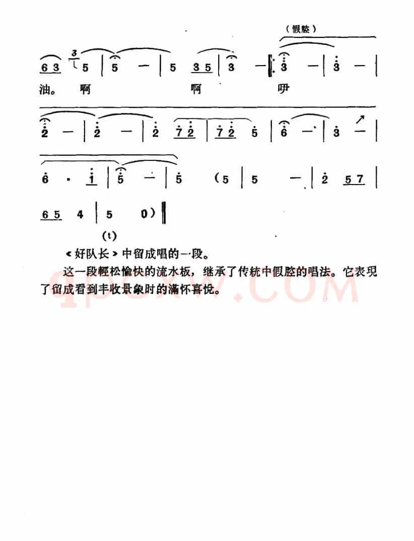 好象喝了口万金油（《好队长》留成唱段）