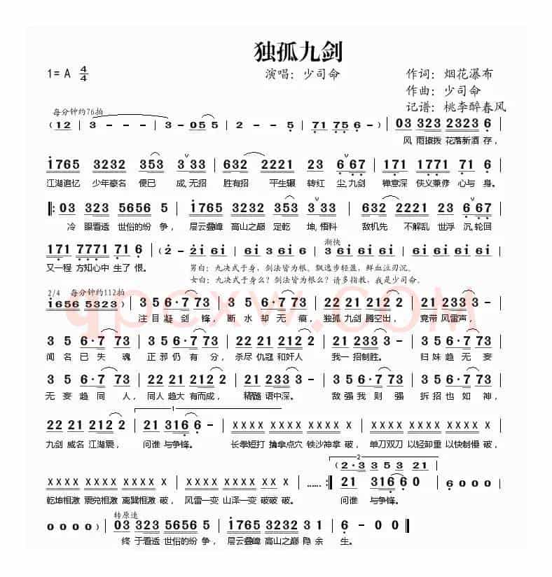 独孤九剑