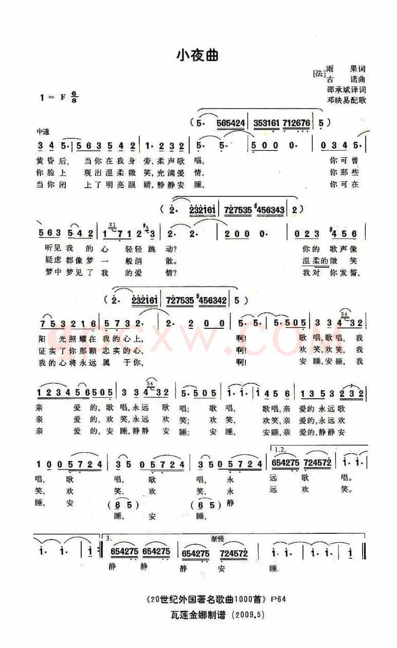 小夜曲（古诺作曲版 [法]）