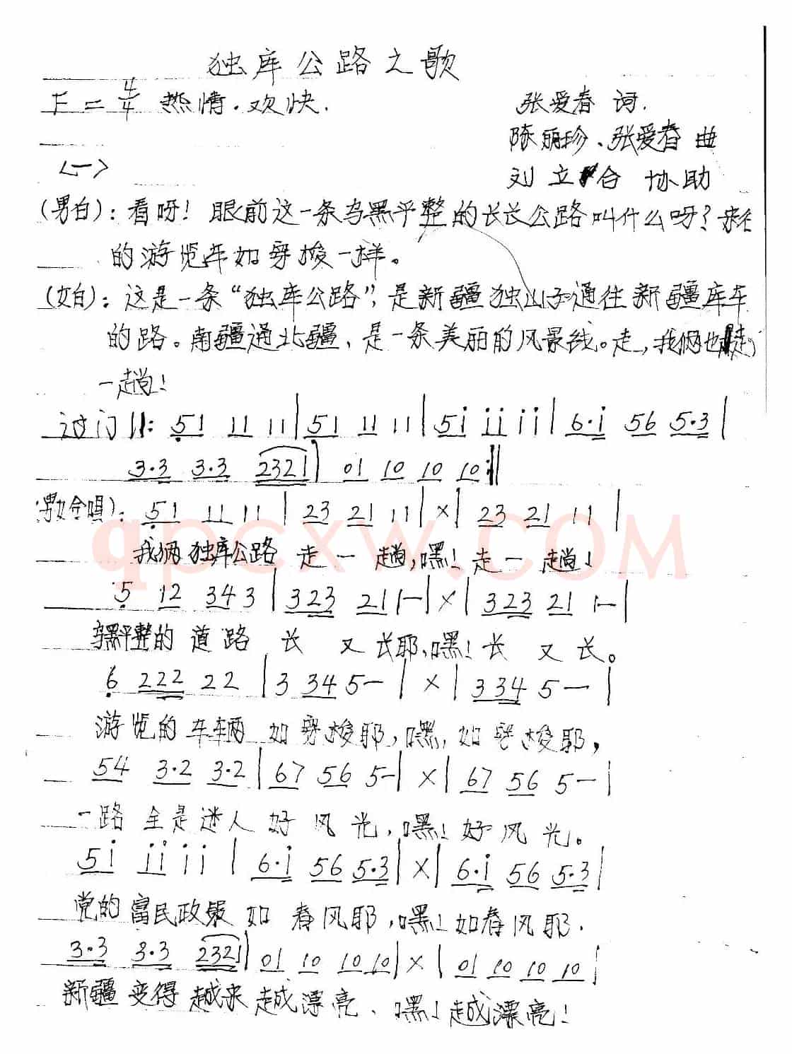 独库公路