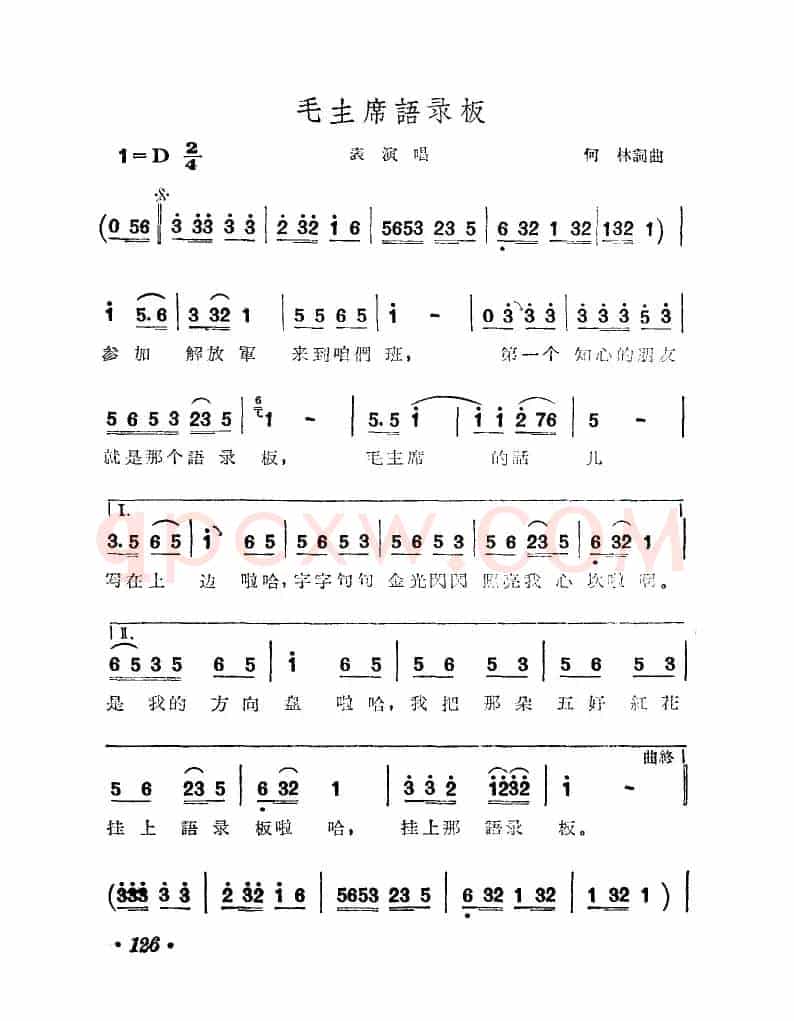 毛主席语录板
