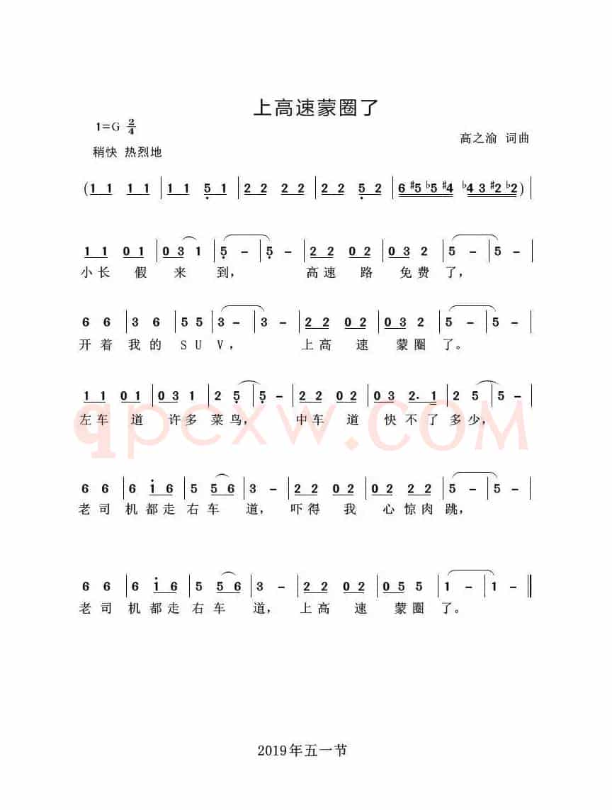 上高速蒙圈了
