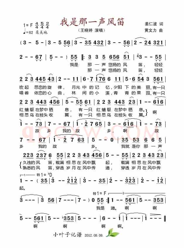 我是你那一声风笛