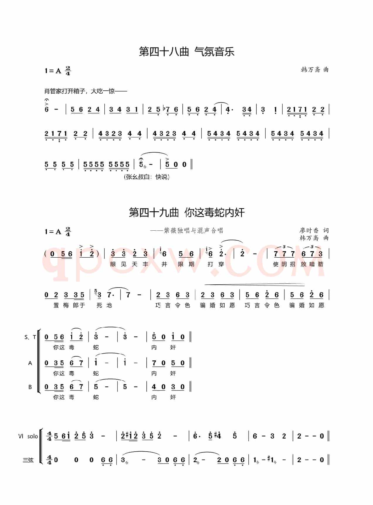 第四十八、四十九曲气氛音乐（歌剧《盐神》选段）
