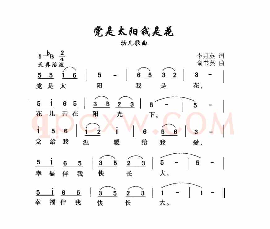 党是太阳我是花（李月英词 俞书英曲）
