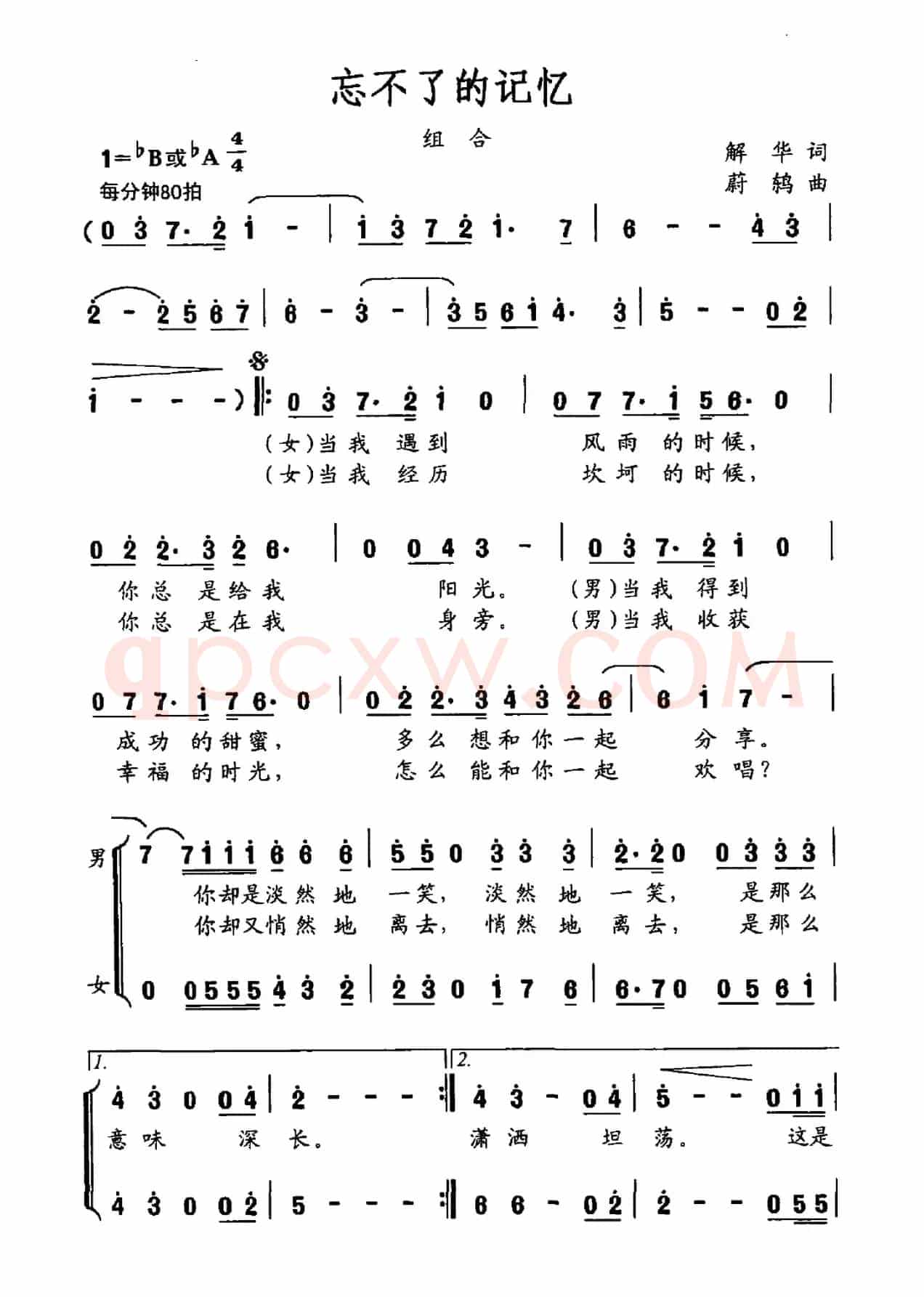 忘不了的记忆（解华词 蔚鸫曲）