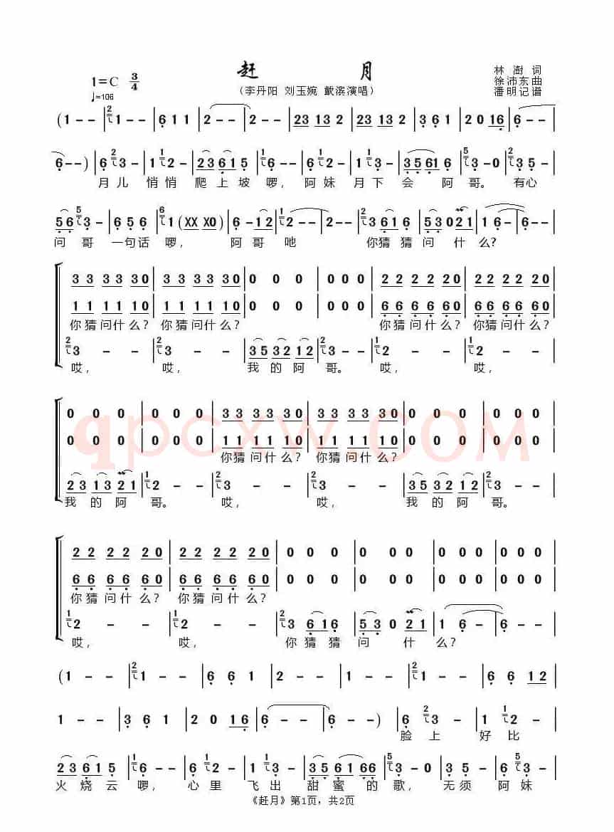 赶月(林澍词 徐沛东曲)