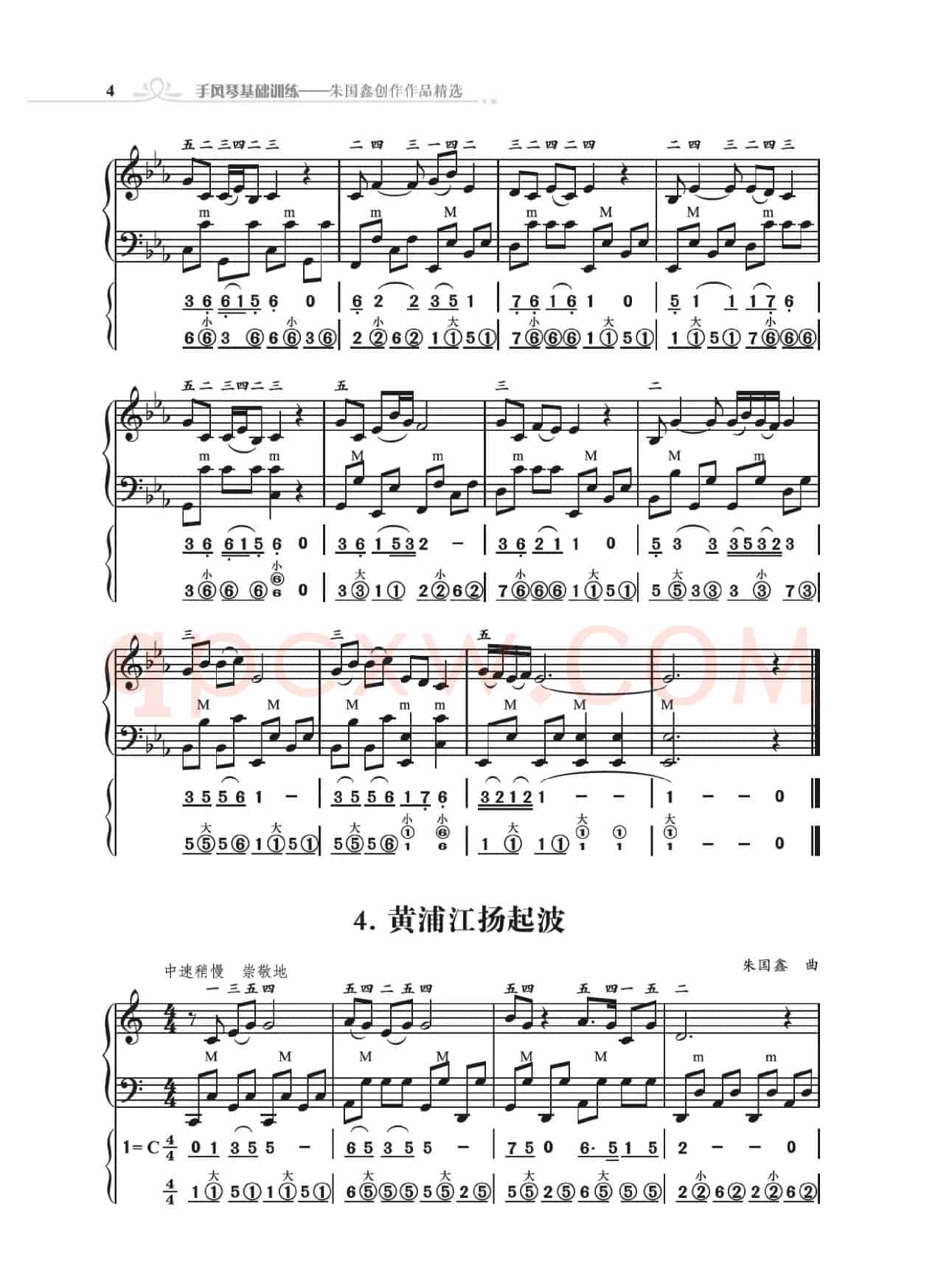 手风琴基础训练