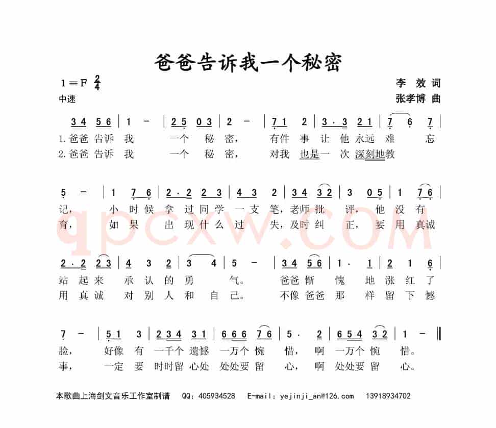爸爸告诉我一个秘密