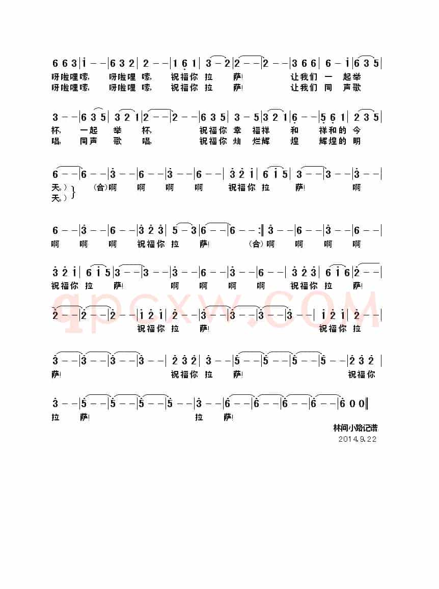 祝福你拉萨