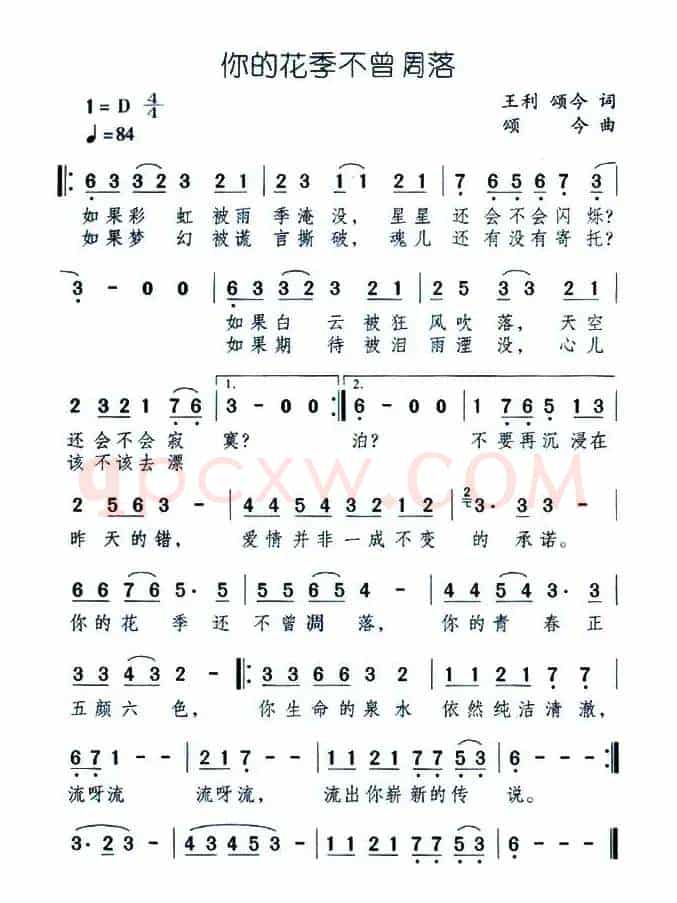 你的花季不曾凋落